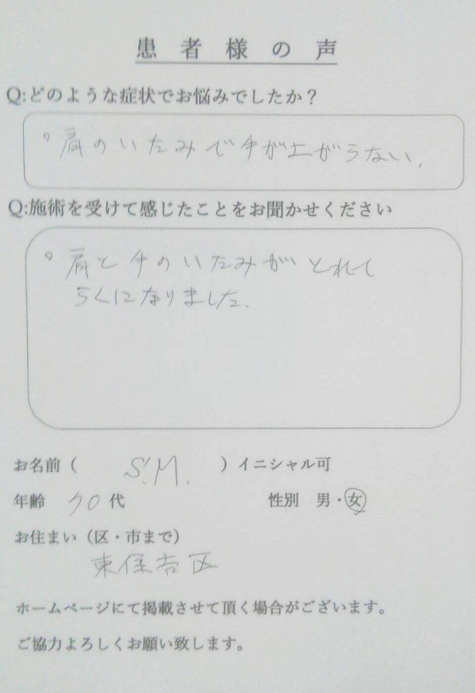 患者様のアンケートの回答の写真