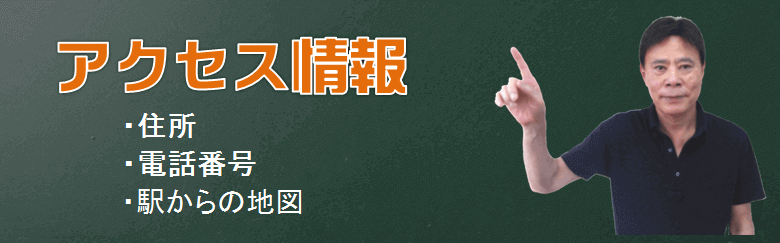 なかはし整骨院へのアクセス情報のバナー