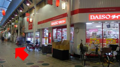 針中野商店街のダイソーの写真