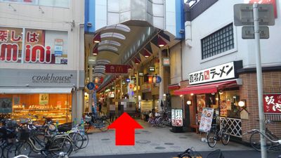 近鉄針中野駅から駒川商店街の入り口の喜多方ラーメンとパン屋さんの間の商店街入口の写真