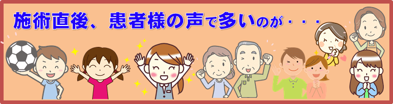 なかはし整骨院の患者様の声のバナー