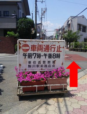 車両通行止めの看板の写真