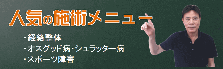 近鉄電車の針中野駅の中橋整骨院の人気の施術メニュー