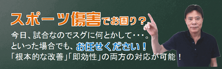 スポーツ障害のバナー画像