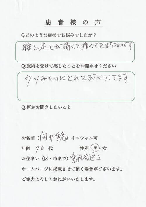 ７０男性のアンケート文の画像