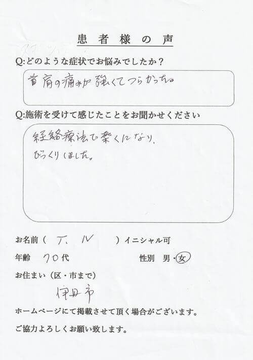 女性の患者様のアンケート、口コミの写真