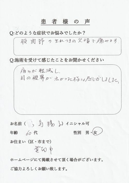 ６０代の女性の口コミを書いた用紙の写真