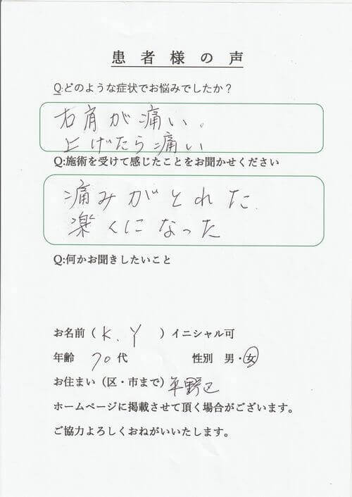７０代の女性の患者様のアンケートの写真