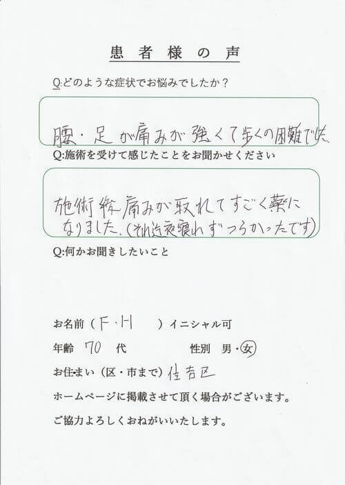 女性の患者様の感想の画像