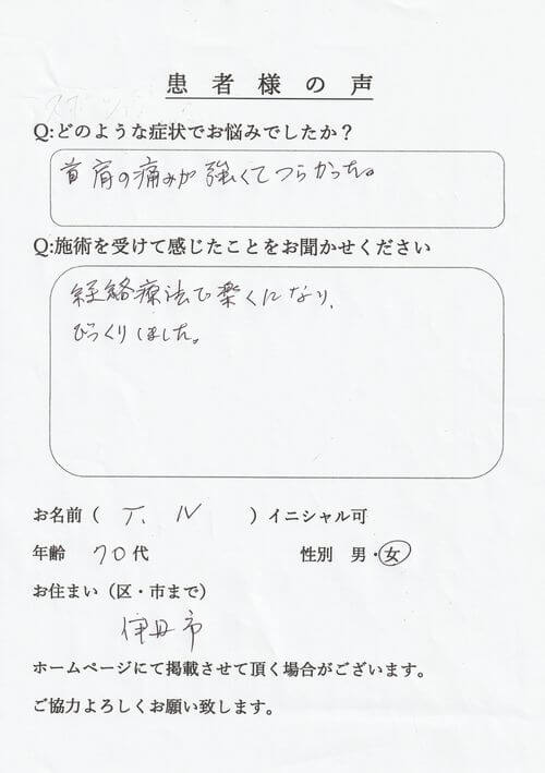 首や肩の痛みが辛い伊丹市の女性の感想・口コミ