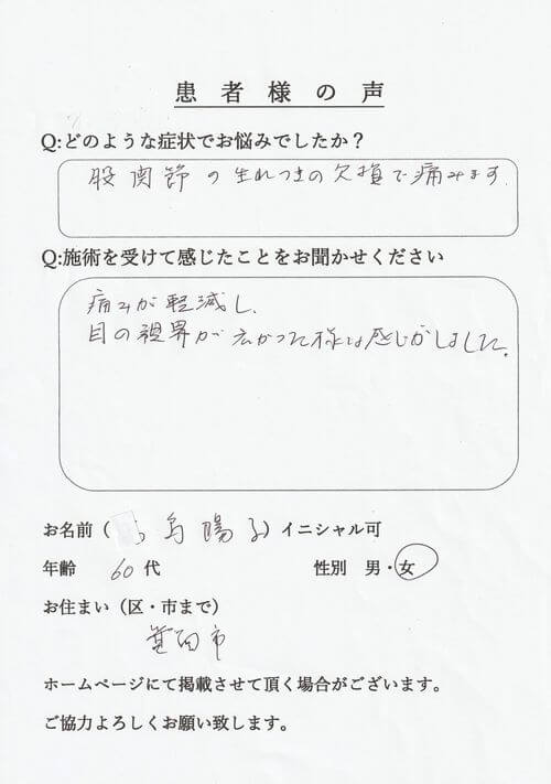 大阪府の東住吉区の整体院の感想文