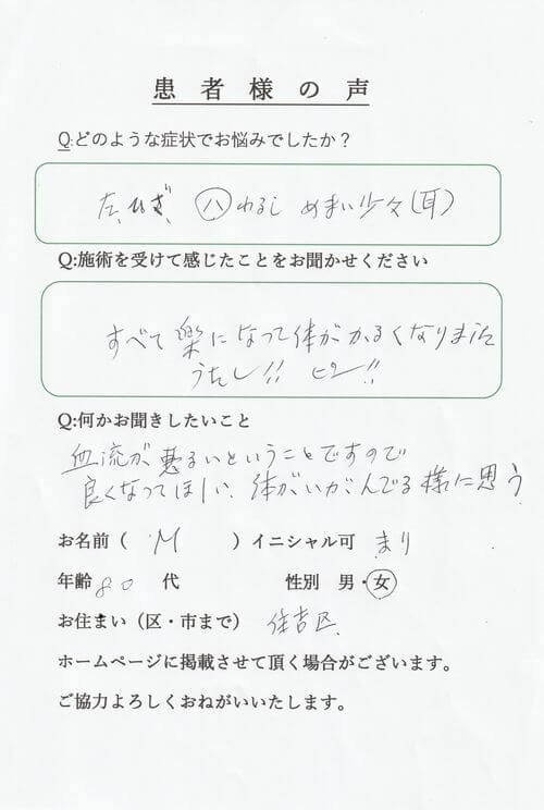 東住吉区の針中野の整体院のお客様のアンケート用紙の写真