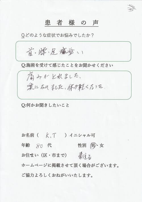 東住吉区にある整骨院の中橋整骨院の患者様の感想の写真