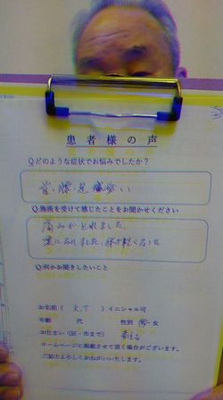 東住吉区にある整骨院の中橋整骨院の患者様のアンケートの写真